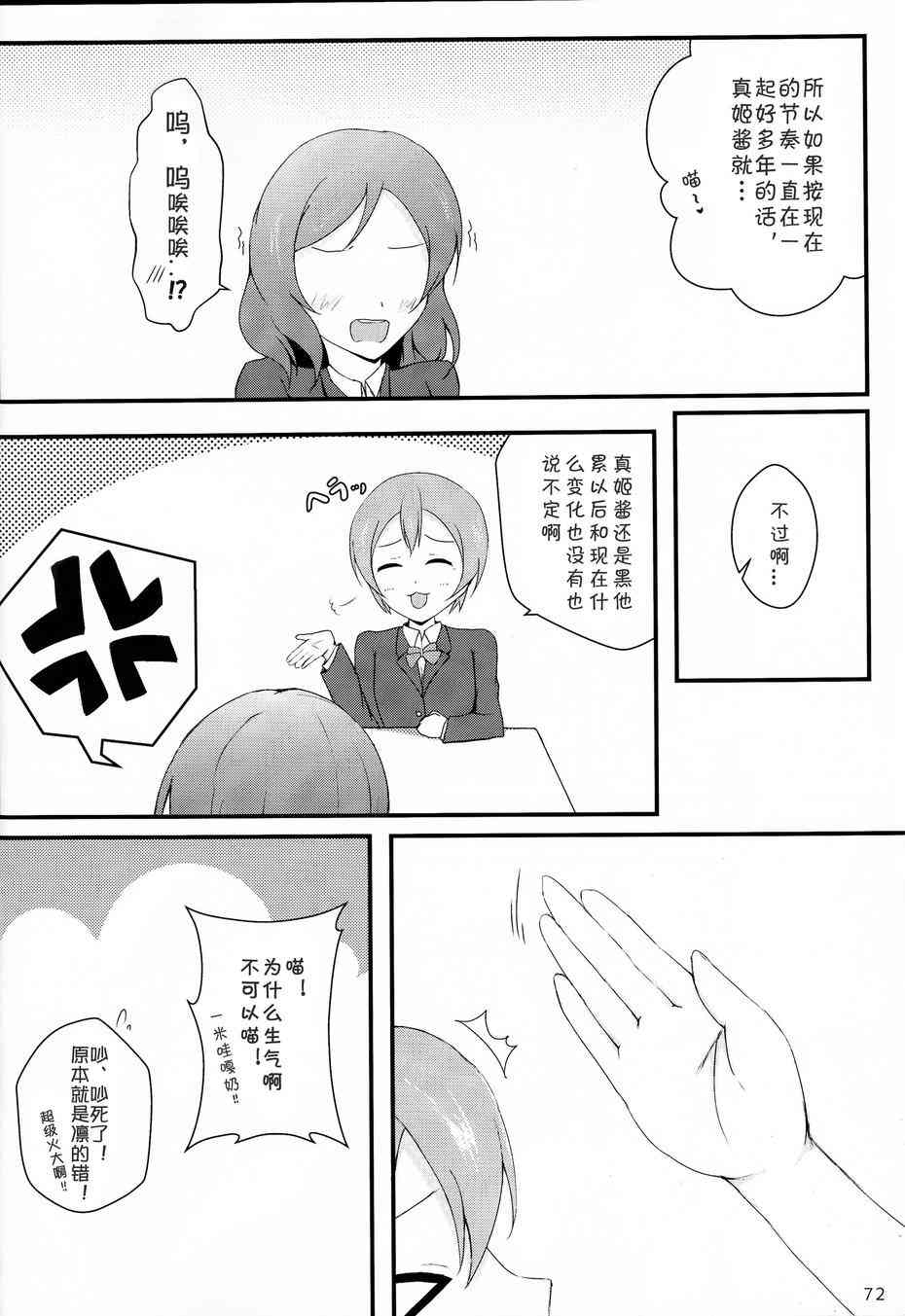 《LoveLive》漫画最新章节CAT★STAR免费下拉式在线观看章节第【51】张图片