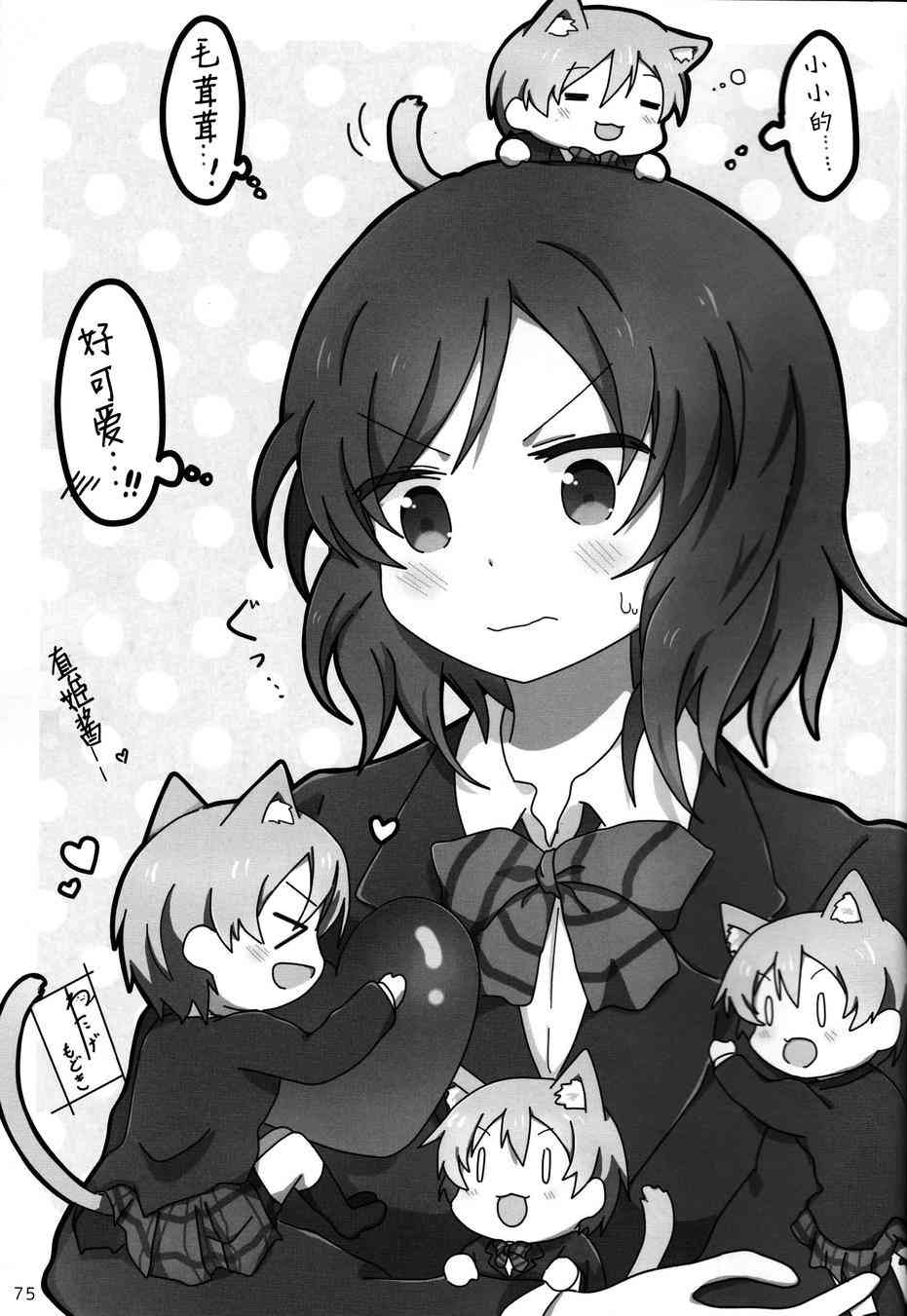 《LoveLive》漫画最新章节CAT★STAR免费下拉式在线观看章节第【54】张图片