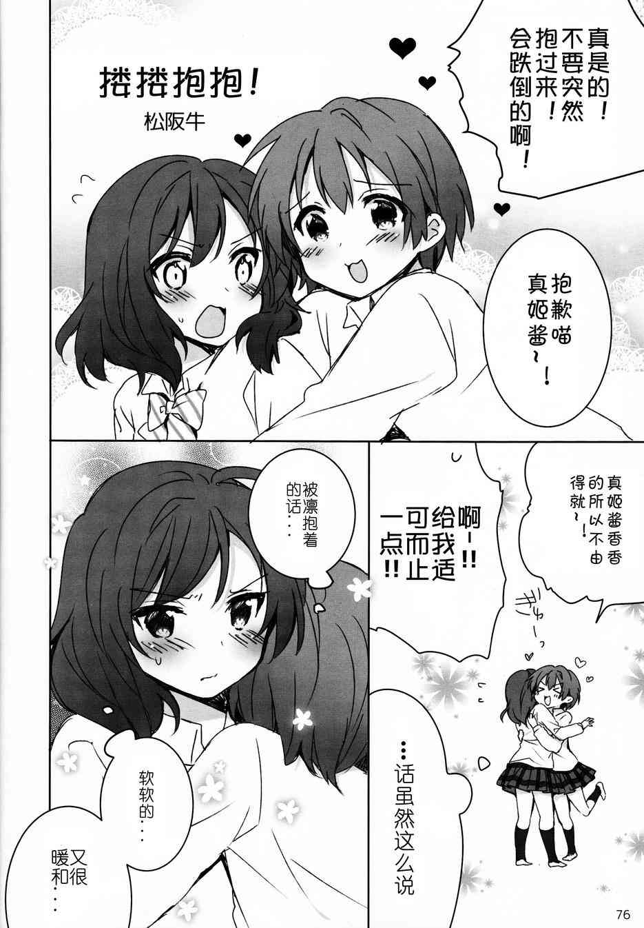 《LoveLive》漫画最新章节CAT★STAR免费下拉式在线观看章节第【55】张图片