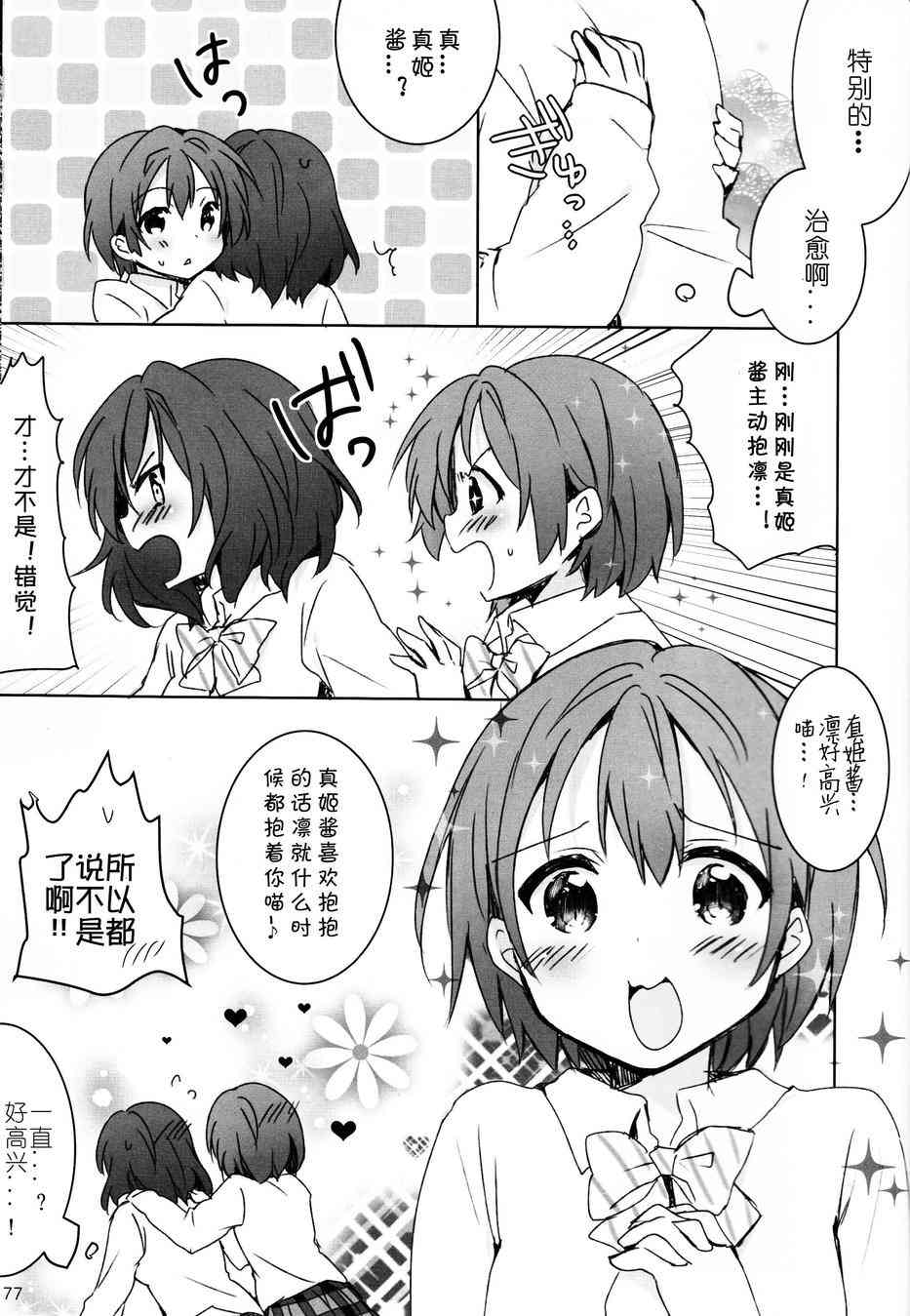 《LoveLive》漫画最新章节CAT★STAR免费下拉式在线观看章节第【56】张图片