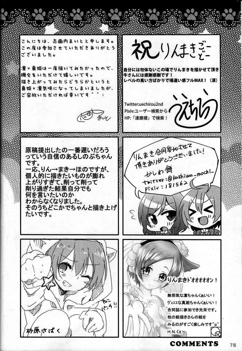 《LoveLive》漫画最新章节CAT★STAR免费下拉式在线观看章节第【57】张图片