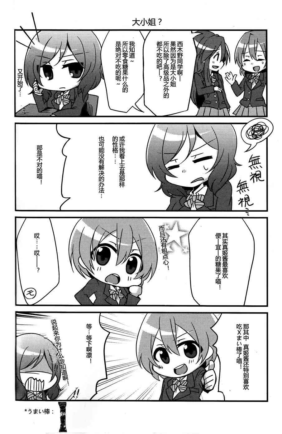 《LoveLive》漫画最新章节CAT★STAR免费下拉式在线观看章节第【6】张图片