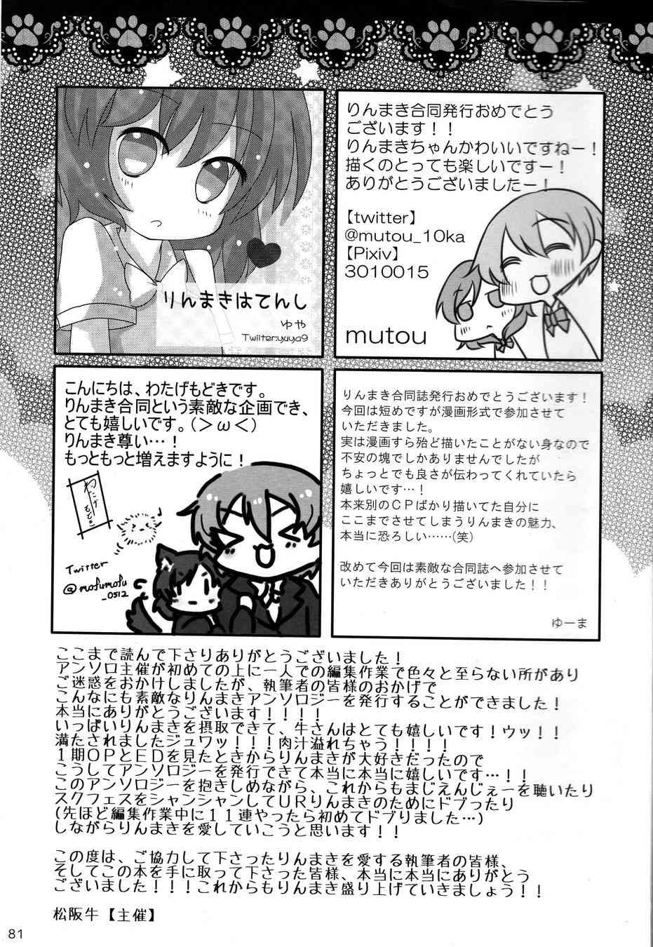 《LoveLive》漫画最新章节CAT★STAR免费下拉式在线观看章节第【60】张图片