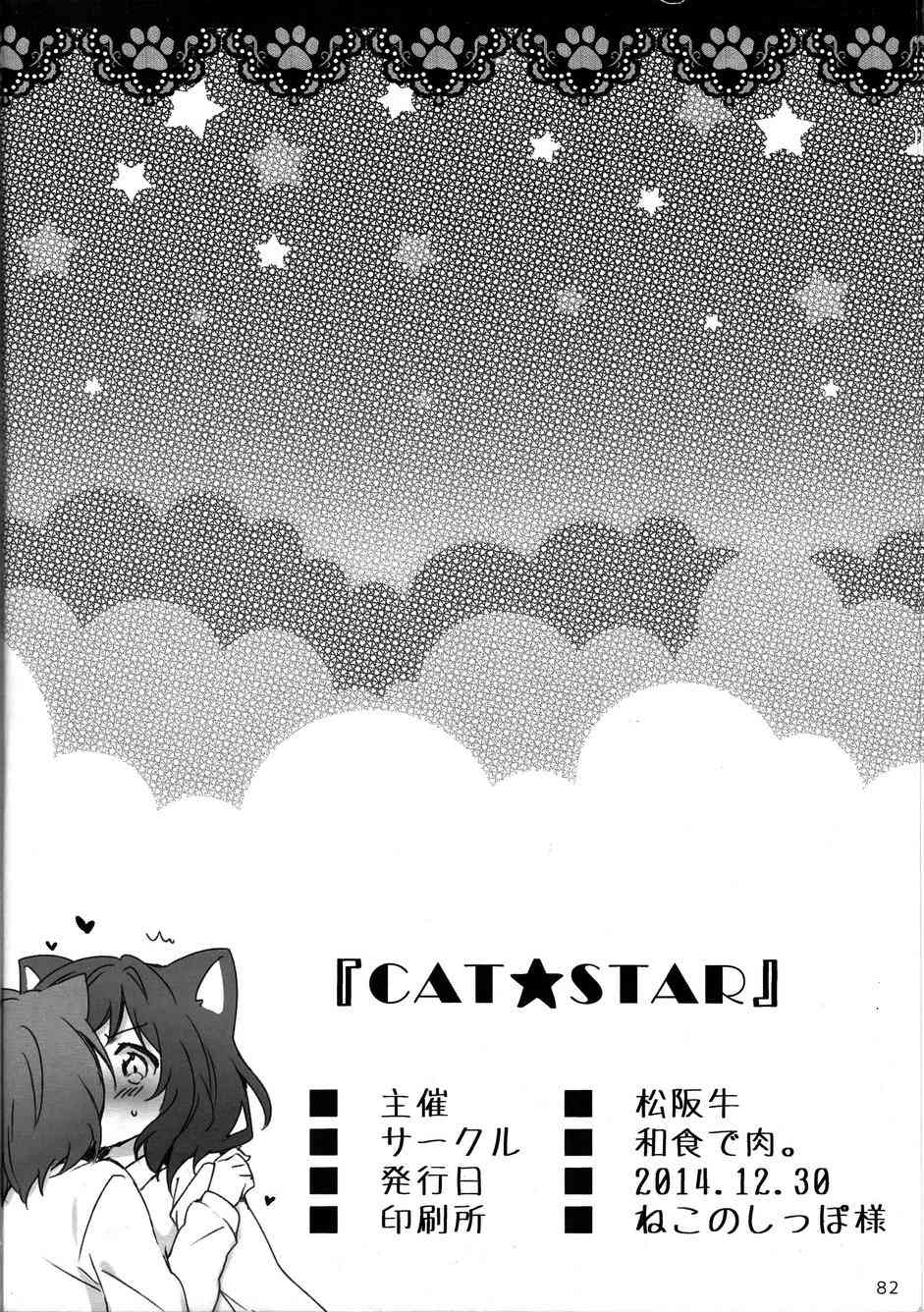 《LoveLive》漫画最新章节CAT★STAR免费下拉式在线观看章节第【61】张图片