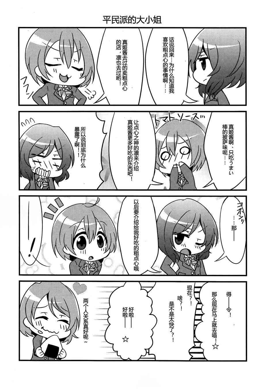 《LoveLive》漫画最新章节CAT★STAR免费下拉式在线观看章节第【7】张图片