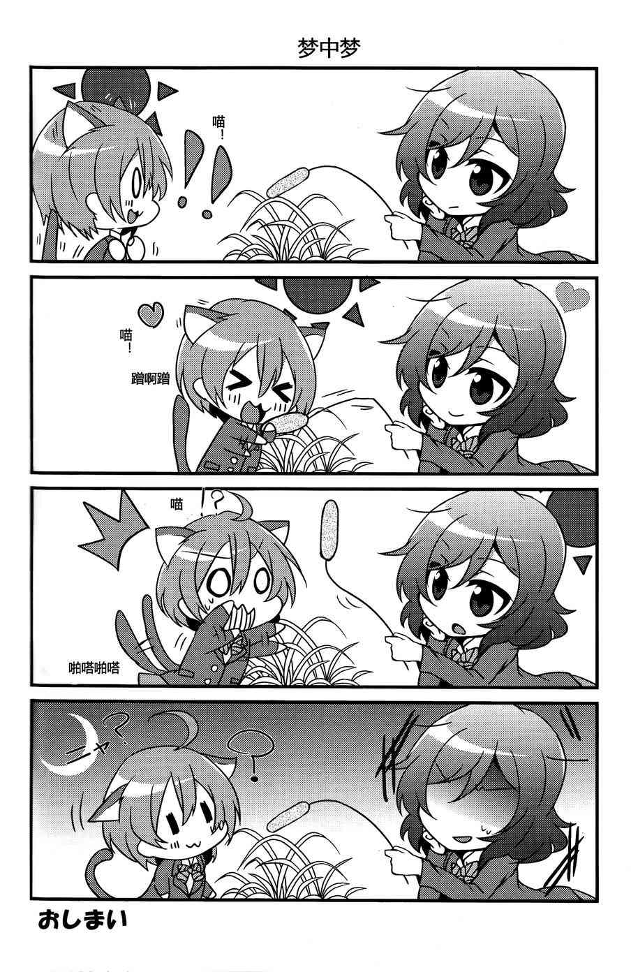 《LoveLive》漫画最新章节CAT★STAR免费下拉式在线观看章节第【8】张图片