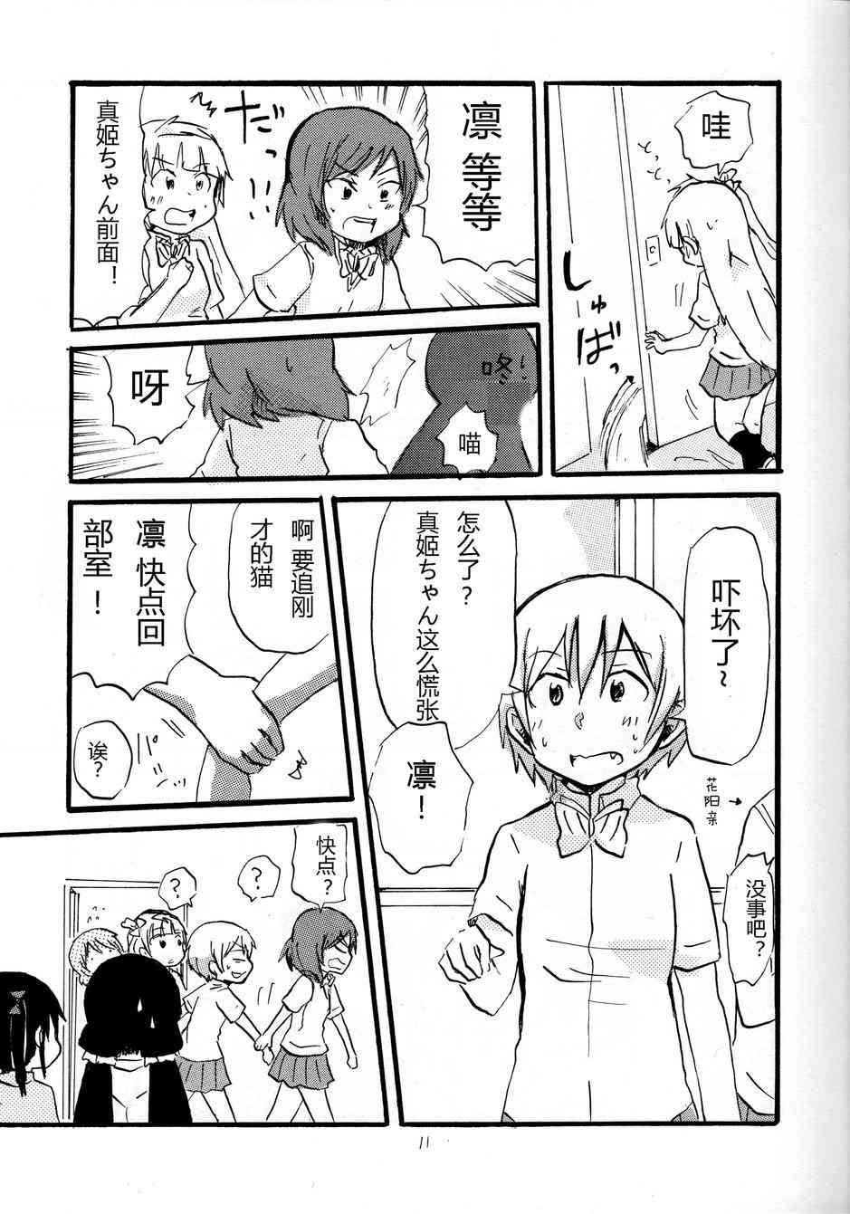 《LoveLive》漫画最新章节猫route免费下拉式在线观看章节第【10】张图片