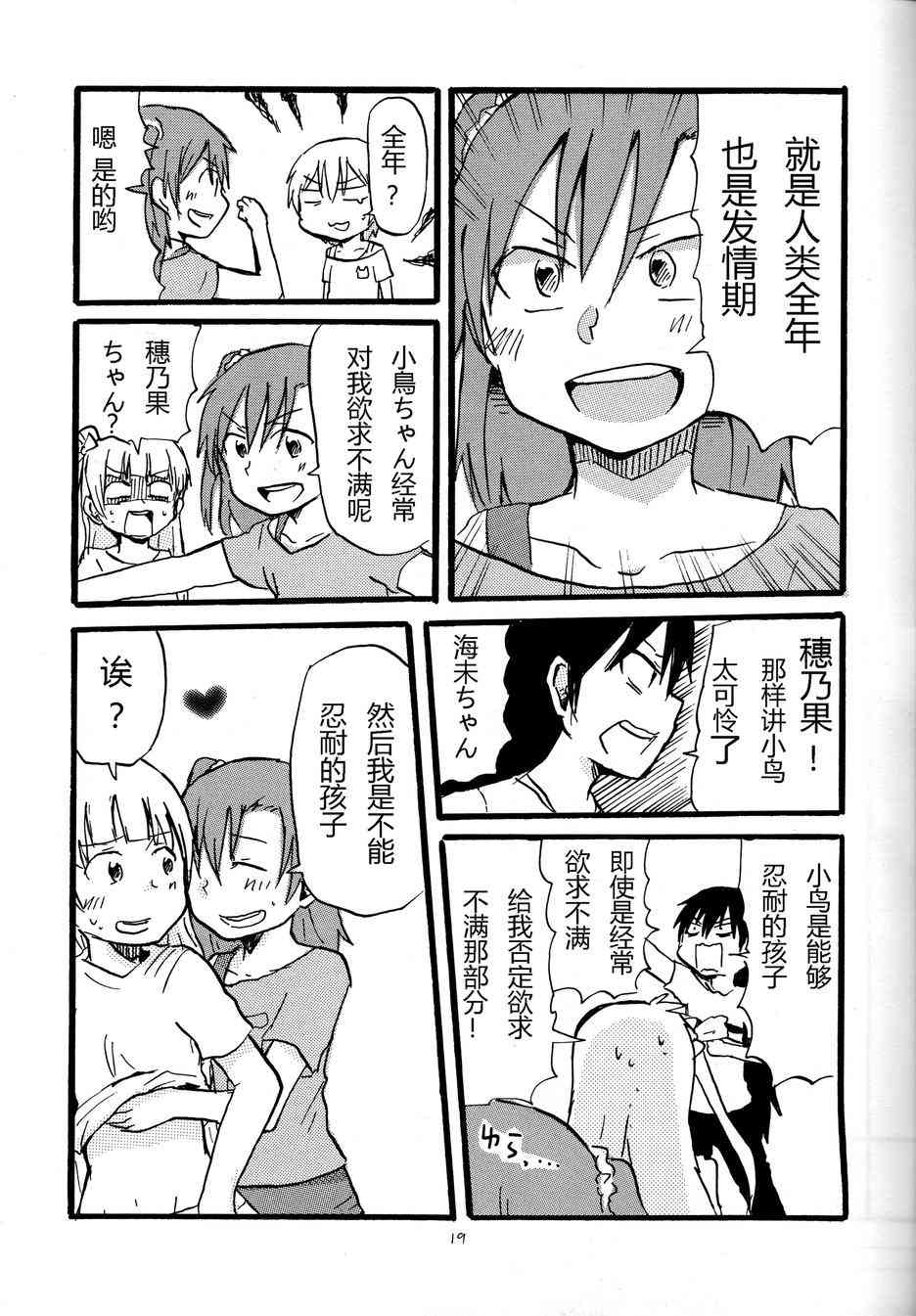 《LoveLive》漫画最新章节猫route免费下拉式在线观看章节第【18】张图片