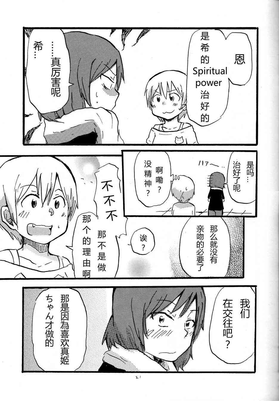 《LoveLive》漫画最新章节猫route免费下拉式在线观看章节第【20】张图片