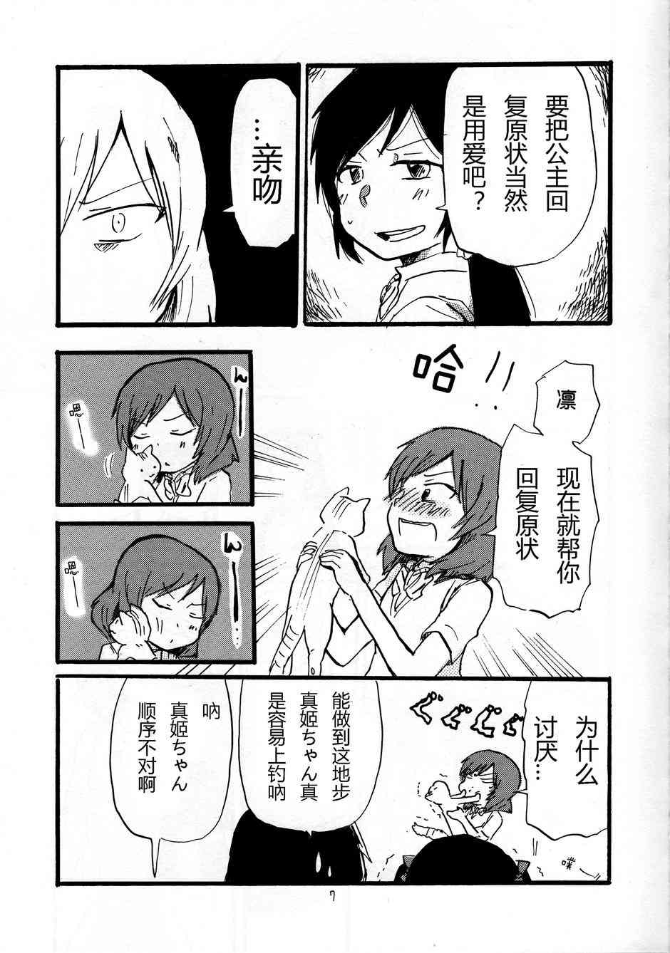 《LoveLive》漫画最新章节猫route免费下拉式在线观看章节第【6】张图片