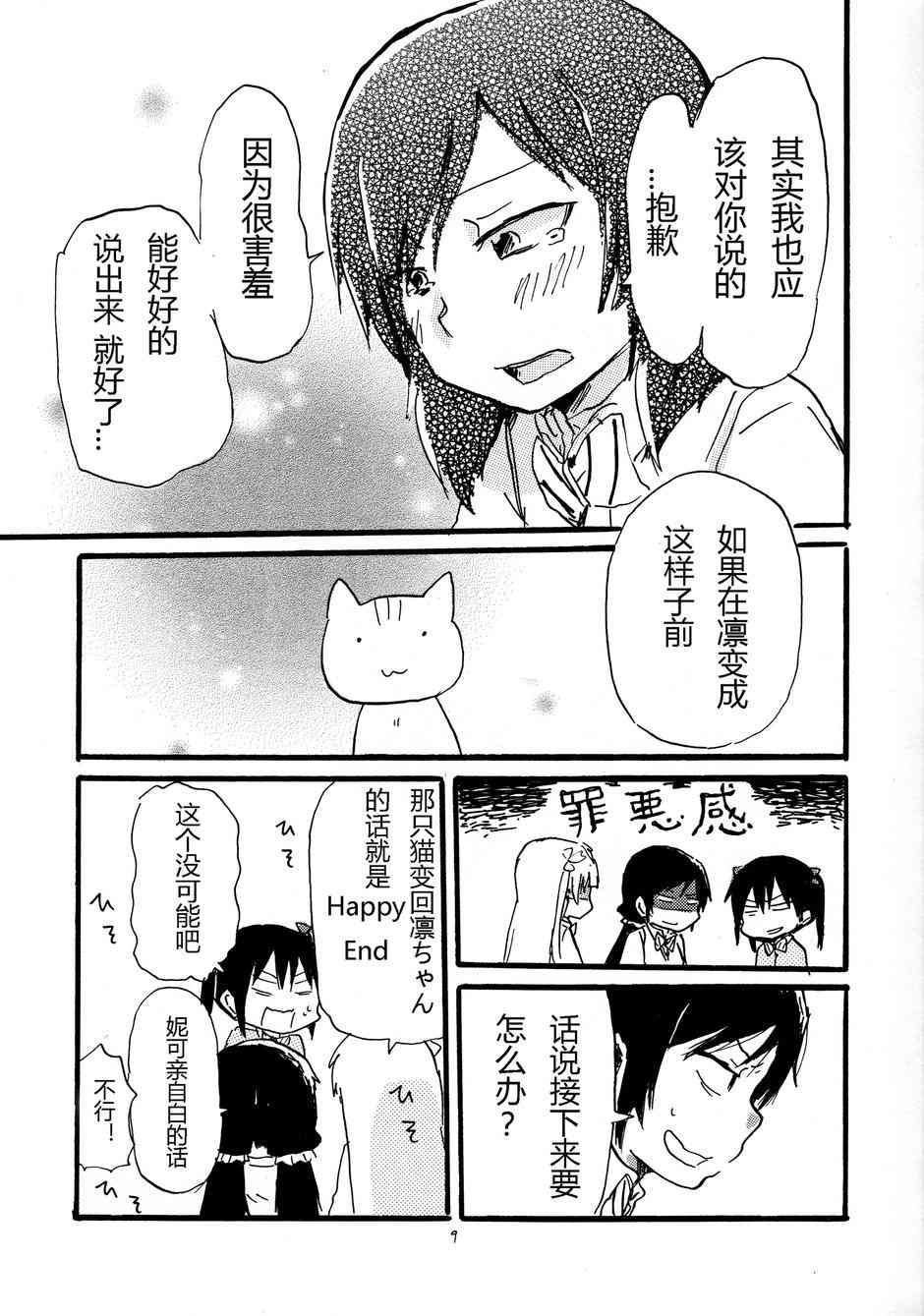 《LoveLive》漫画最新章节猫route免费下拉式在线观看章节第【8】张图片