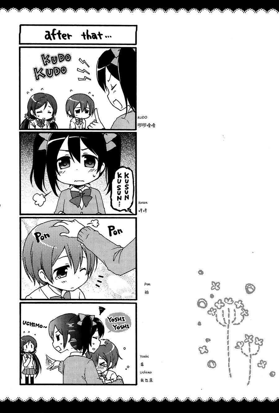 《LoveLive》漫画最新章节Ring tone Scramble免费下拉式在线观看章节第【18】张图片