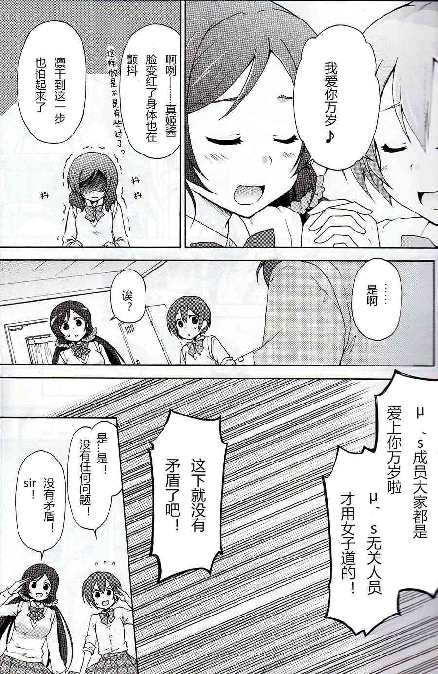 《LoveLive》漫画最新章节Ring tone Scramble免费下拉式在线观看章节第【8】张图片