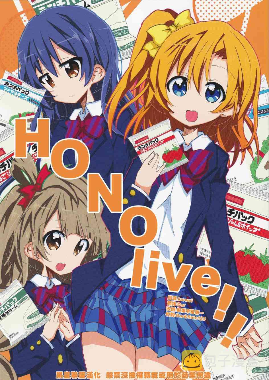 《LoveLive》漫画最新章节HONO live！！免费下拉式在线观看章节第【1】张图片