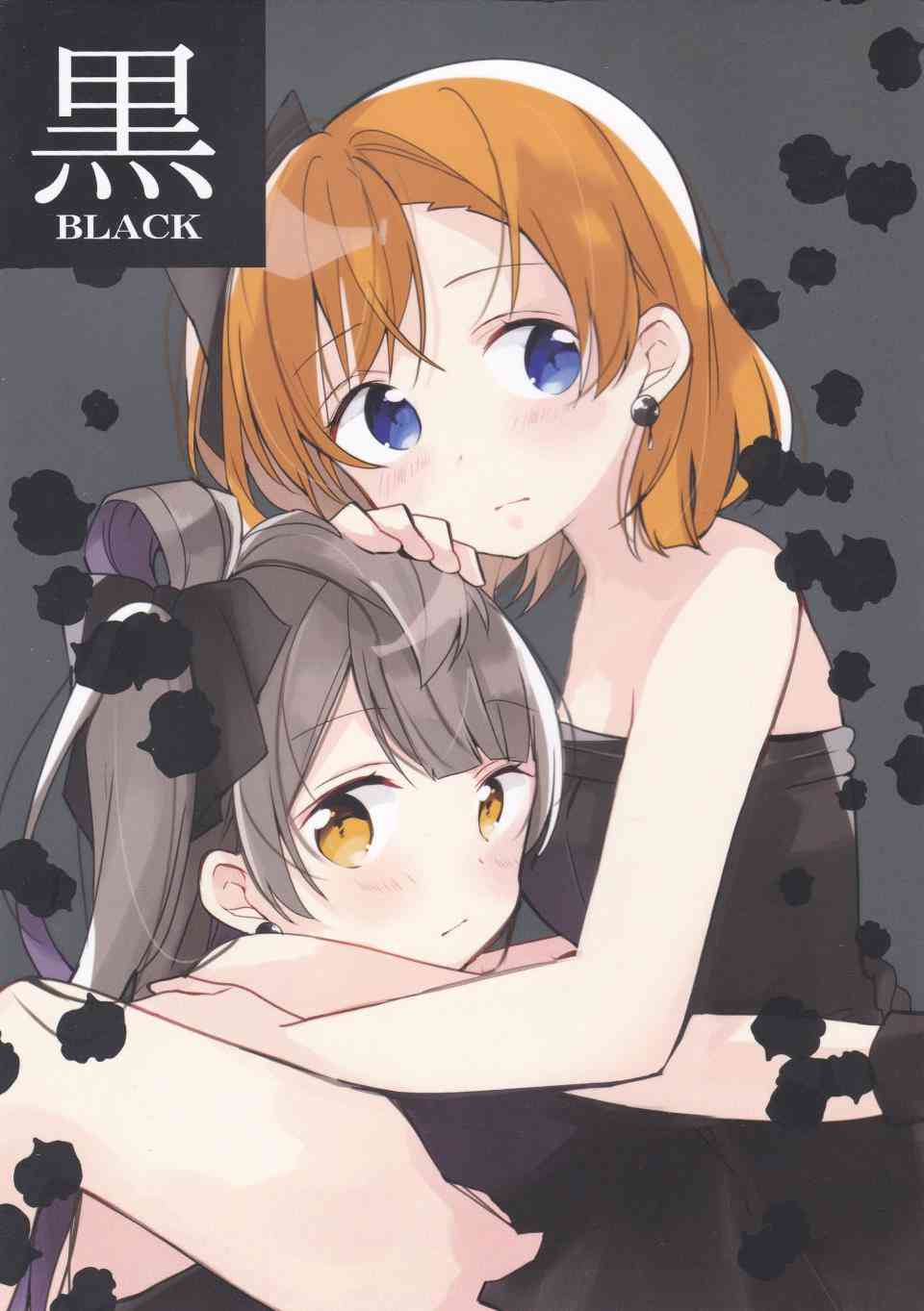 《LoveLive》漫画最新章节黑BLACK免费下拉式在线观看章节第【1】张图片