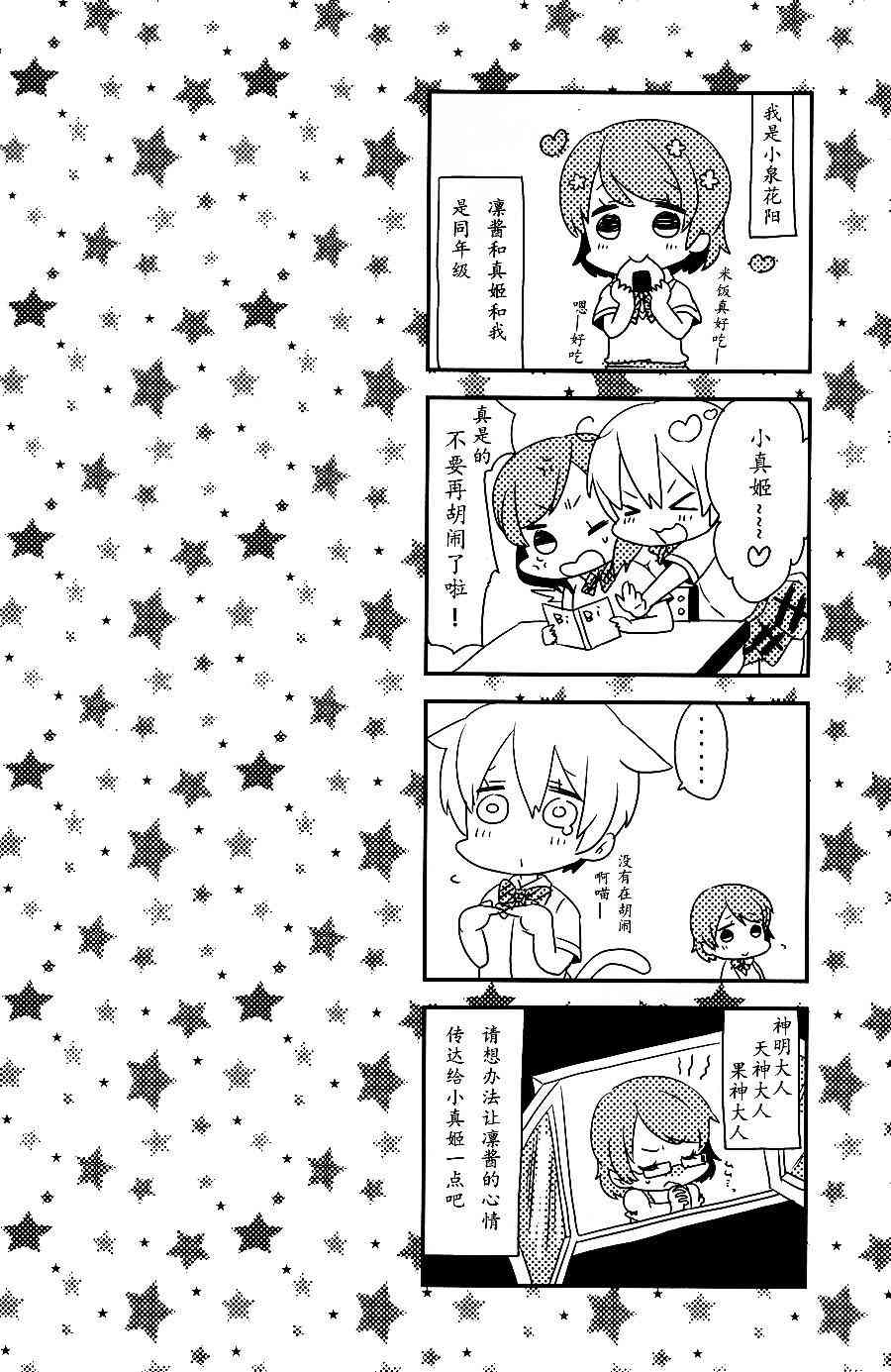 《LoveLive》漫画最新章节Angel love免费下拉式在线观看章节第【3】张图片