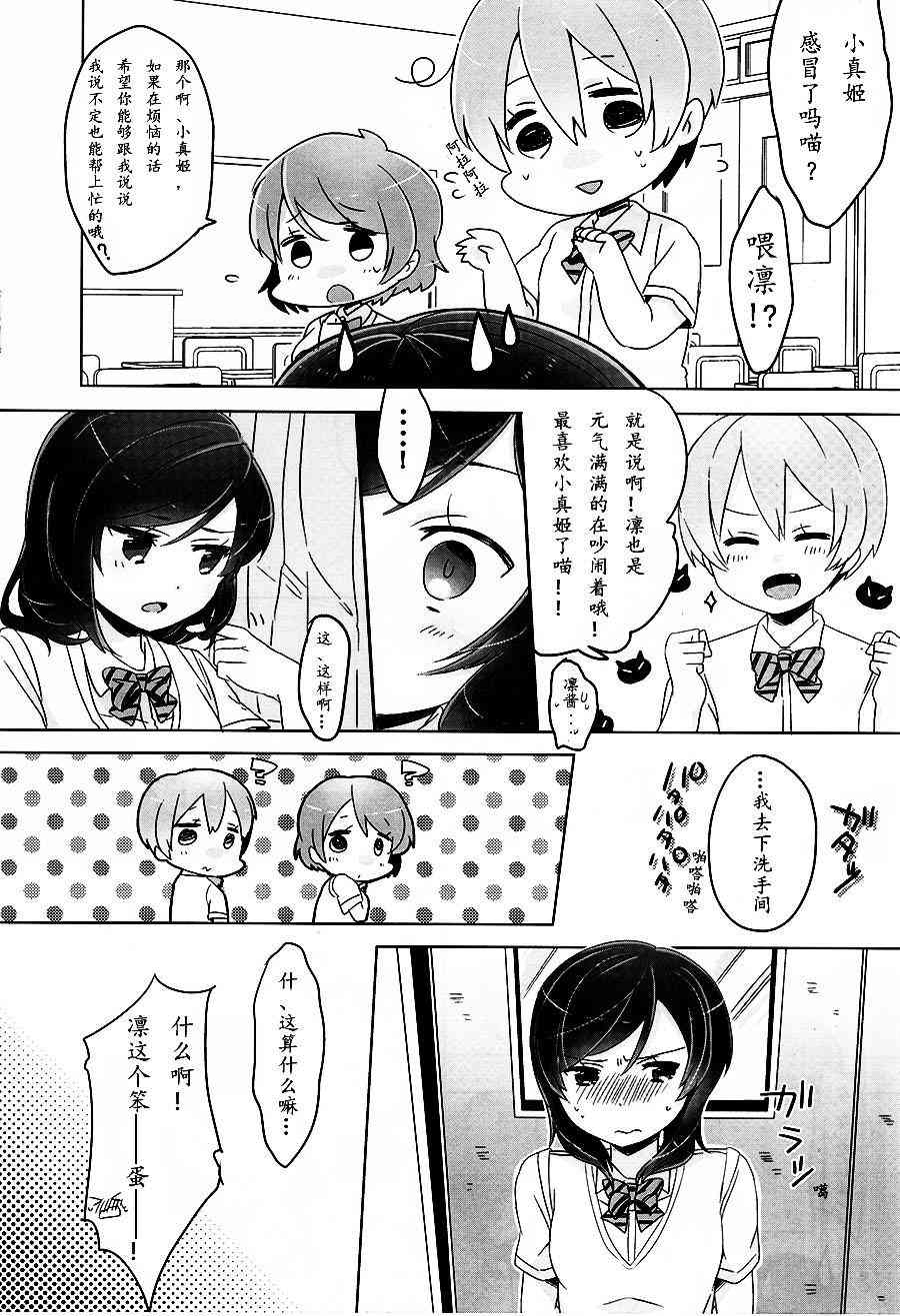 《LoveLive》漫画最新章节Angel love免费下拉式在线观看章节第【7】张图片