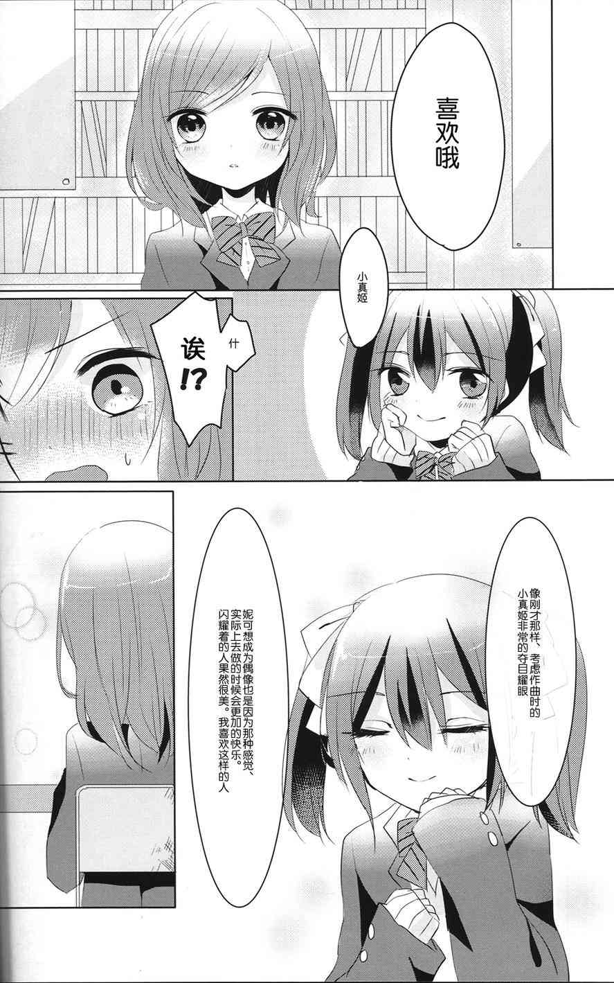 《LoveLive》漫画最新章节eye catch免费下拉式在线观看章节第【10】张图片