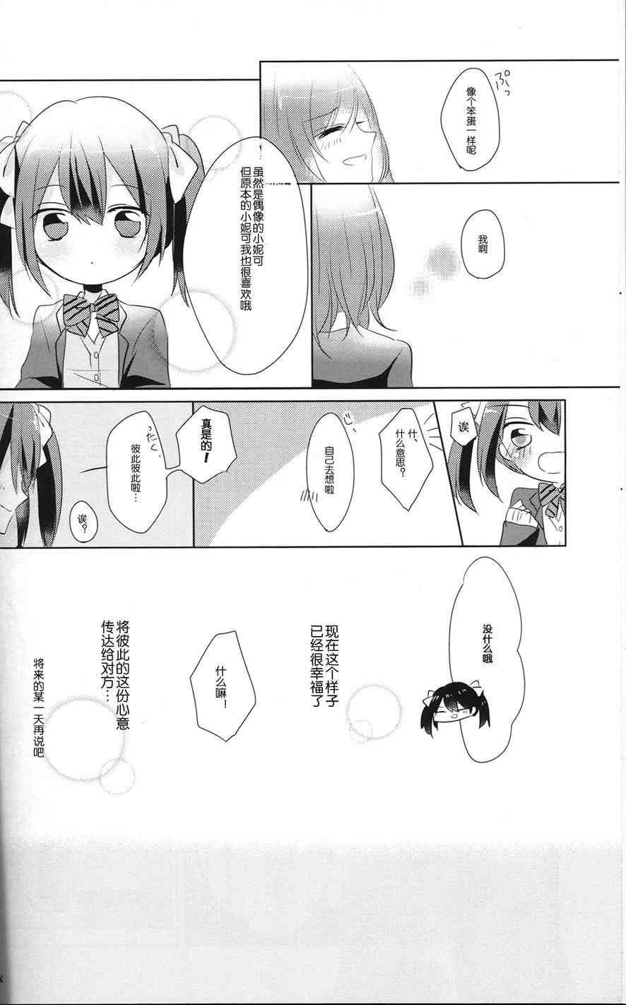 《LoveLive》漫画最新章节eye catch免费下拉式在线观看章节第【12】张图片