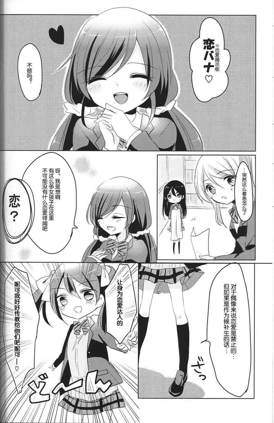 《LoveLive》漫画最新章节eye catch免费下拉式在线观看章节第【14】张图片