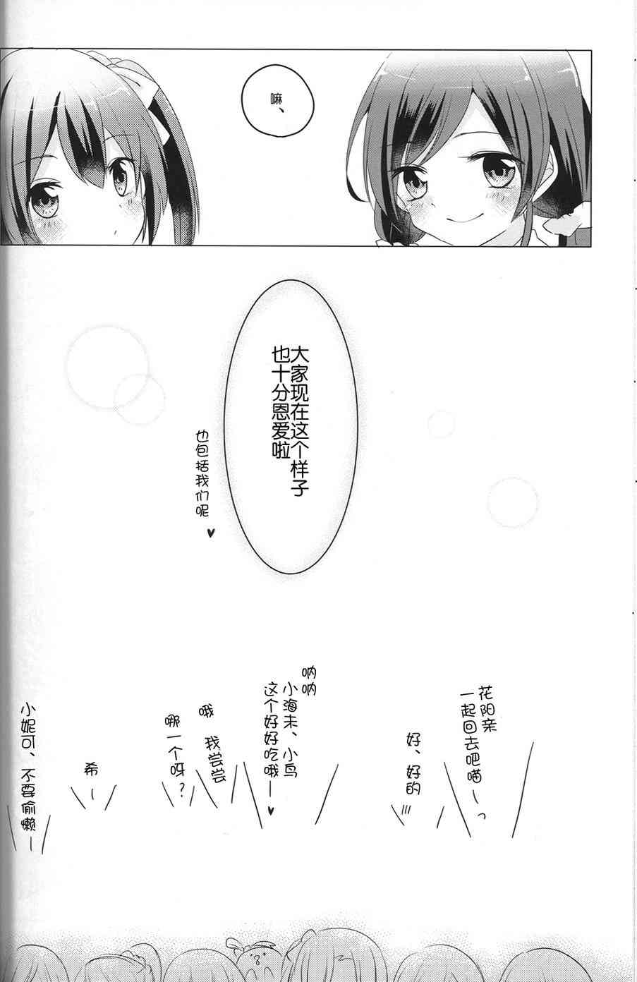 《LoveLive》漫画最新章节eye catch免费下拉式在线观看章节第【16】张图片