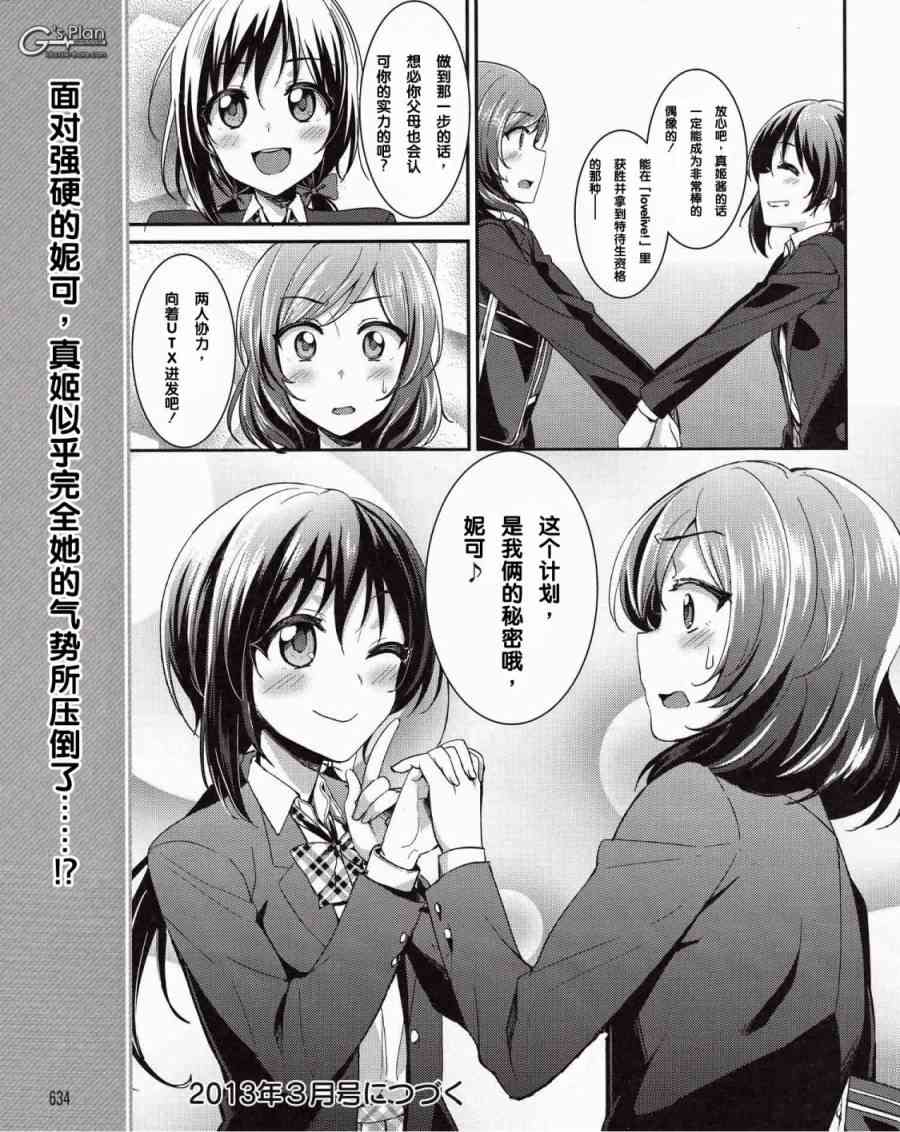 《LoveLive》漫画最新章节12话免费下拉式在线观看章节第【10】张图片