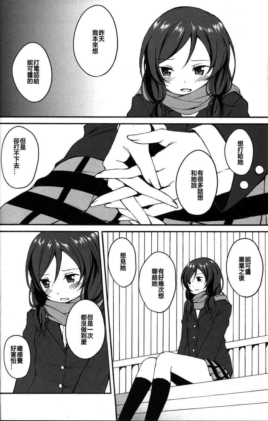 《LoveLive》漫画最新章节White Road免费下拉式在线观看章节第【11】张图片