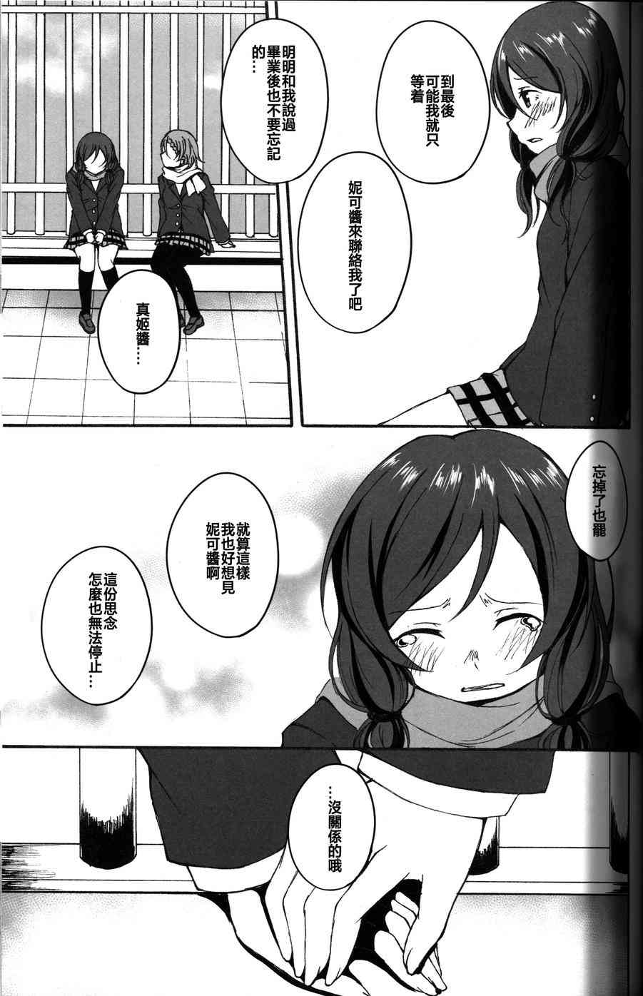 《LoveLive》漫画最新章节White Road免费下拉式在线观看章节第【12】张图片