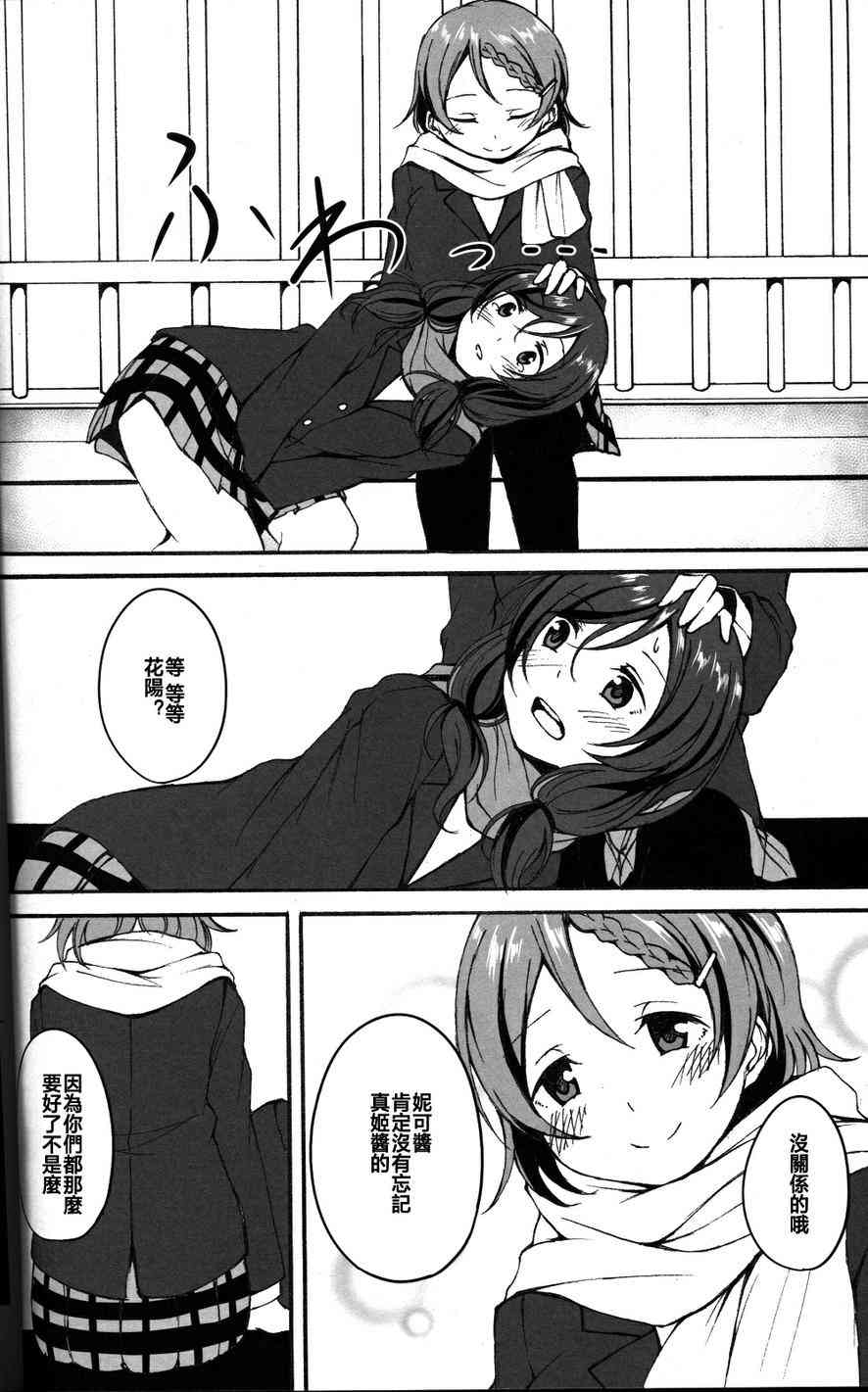 《LoveLive》漫画最新章节White Road免费下拉式在线观看章节第【13】张图片