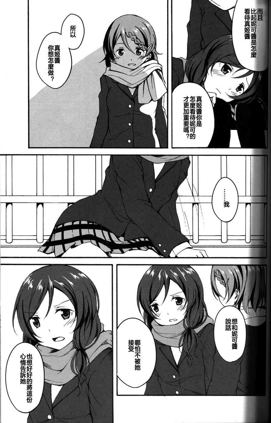 《LoveLive》漫画最新章节White Road免费下拉式在线观看章节第【14】张图片