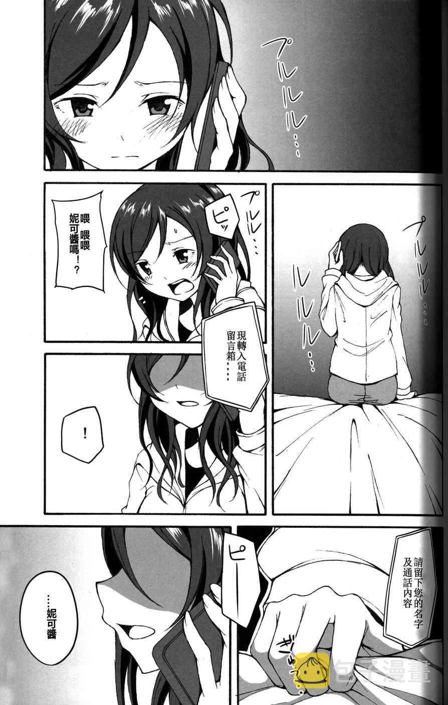 《LoveLive》漫画最新章节White Road免费下拉式在线观看章节第【16】张图片