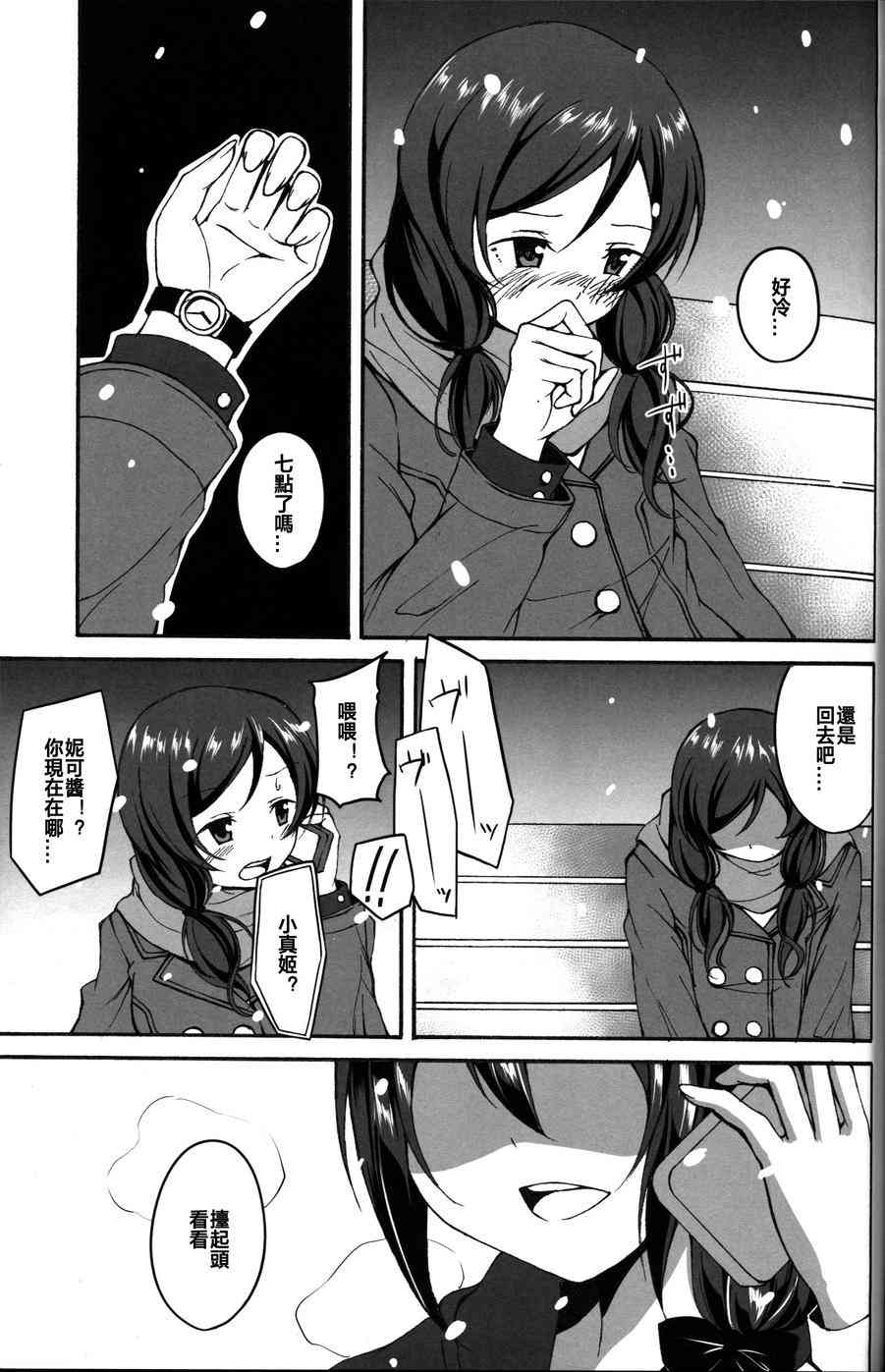 《LoveLive》漫画最新章节White Road免费下拉式在线观看章节第【20】张图片