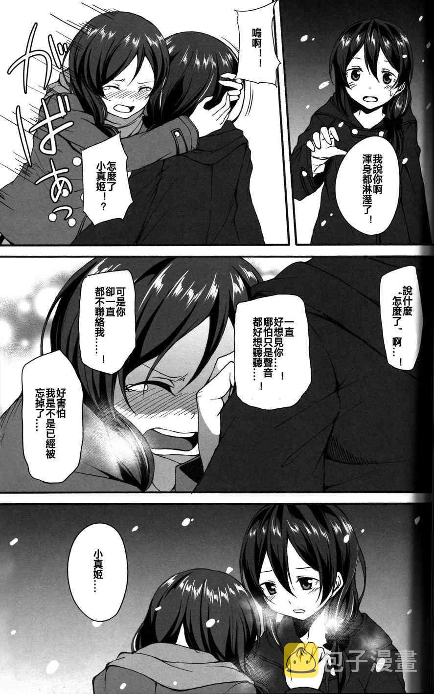 《LoveLive》漫画最新章节White Road免费下拉式在线观看章节第【22】张图片