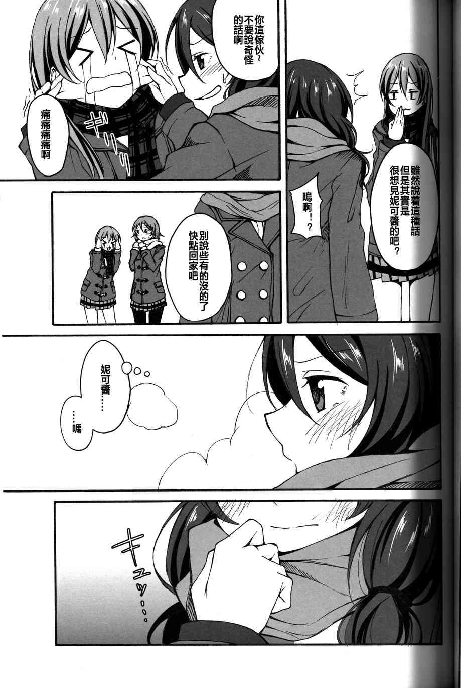 《LoveLive》漫画最新章节White Road免费下拉式在线观看章节第【6】张图片