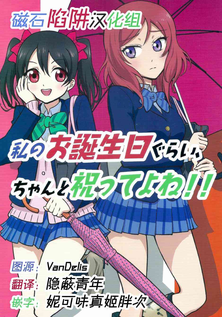 《LoveLive》漫画最新章节我的生日你们祝贺下！免费下拉式在线观看章节第【1】张图片