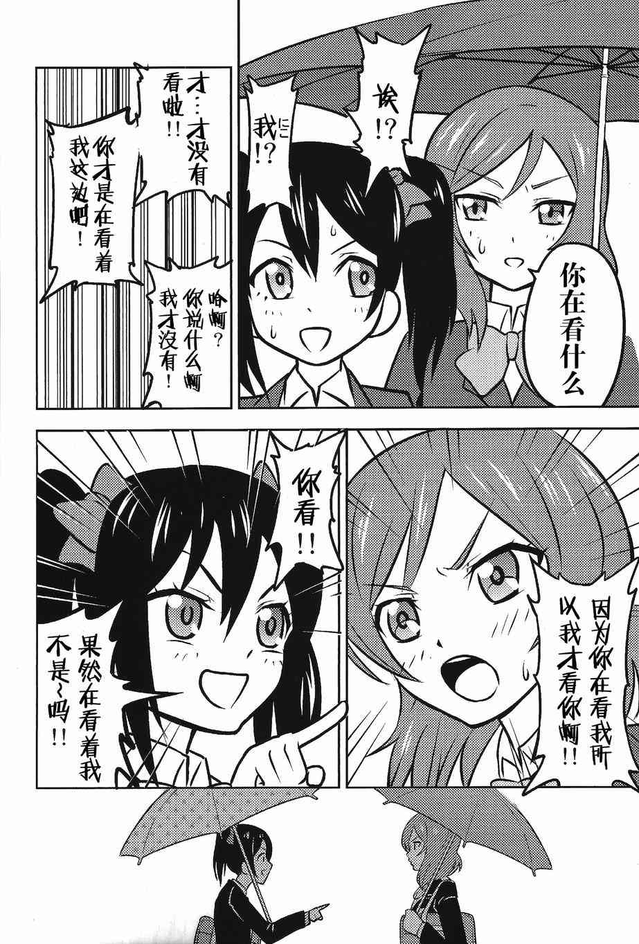 《LoveLive》漫画最新章节我的生日你们祝贺下！免费下拉式在线观看章节第【12】张图片