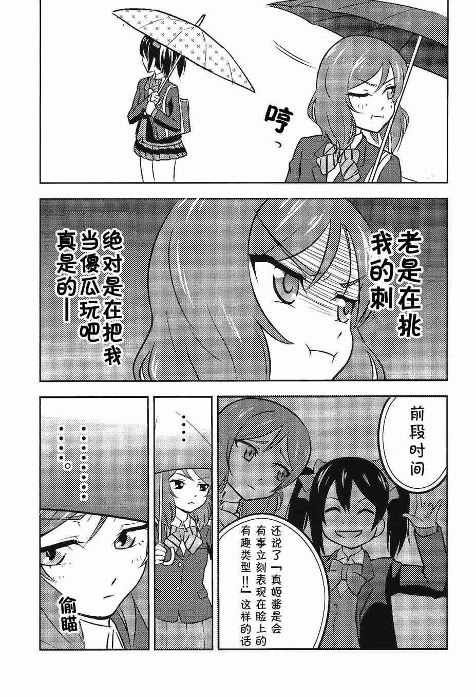 《LoveLive》漫画最新章节我的生日你们祝贺下！免费下拉式在线观看章节第【13】张图片