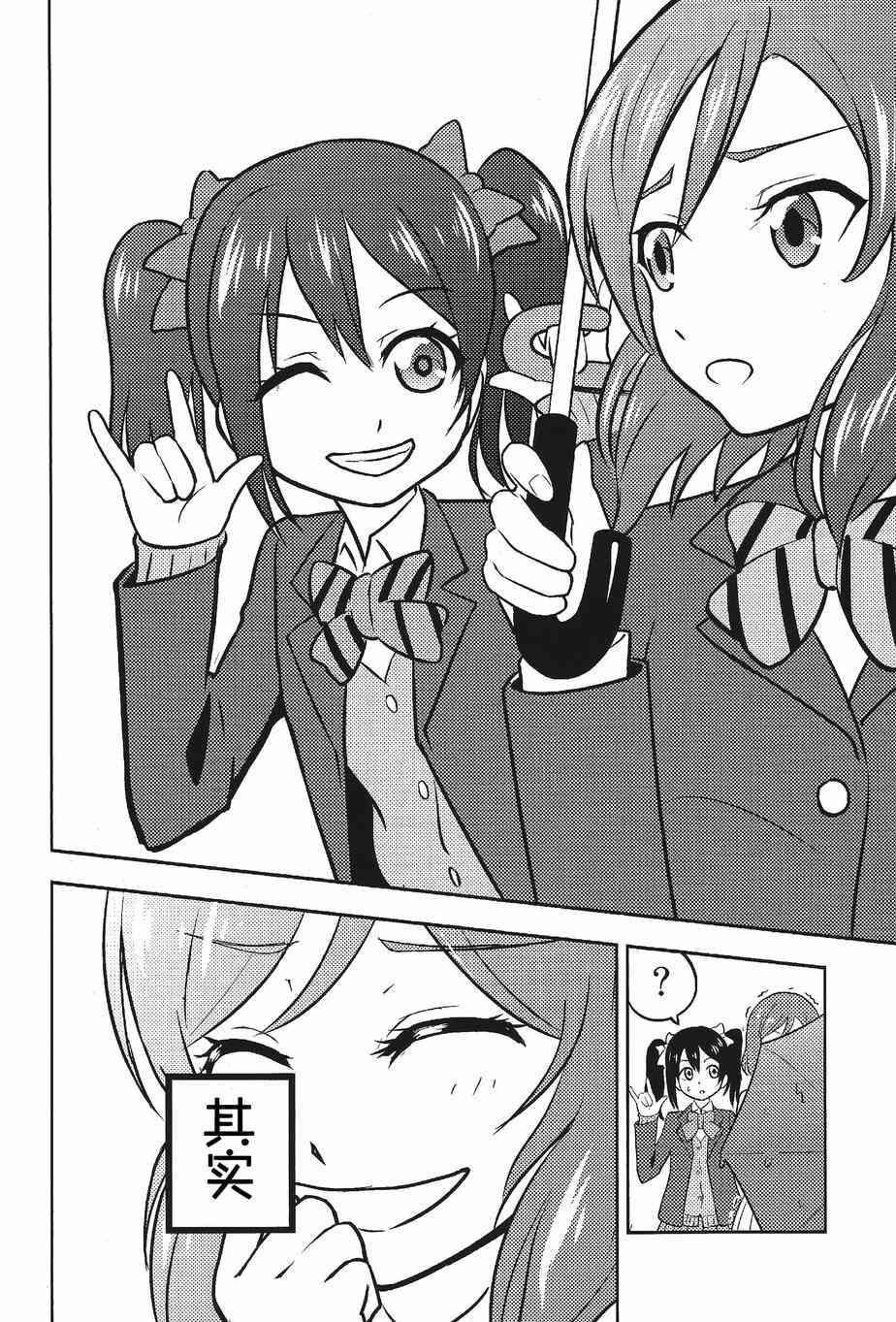 《LoveLive》漫画最新章节我的生日你们祝贺下！免费下拉式在线观看章节第【14】张图片