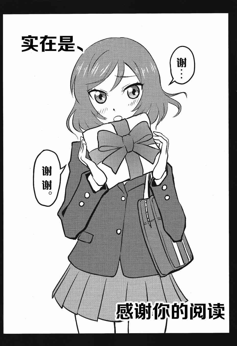 《LoveLive》漫画最新章节我的生日你们祝贺下！免费下拉式在线观看章节第【20】张图片