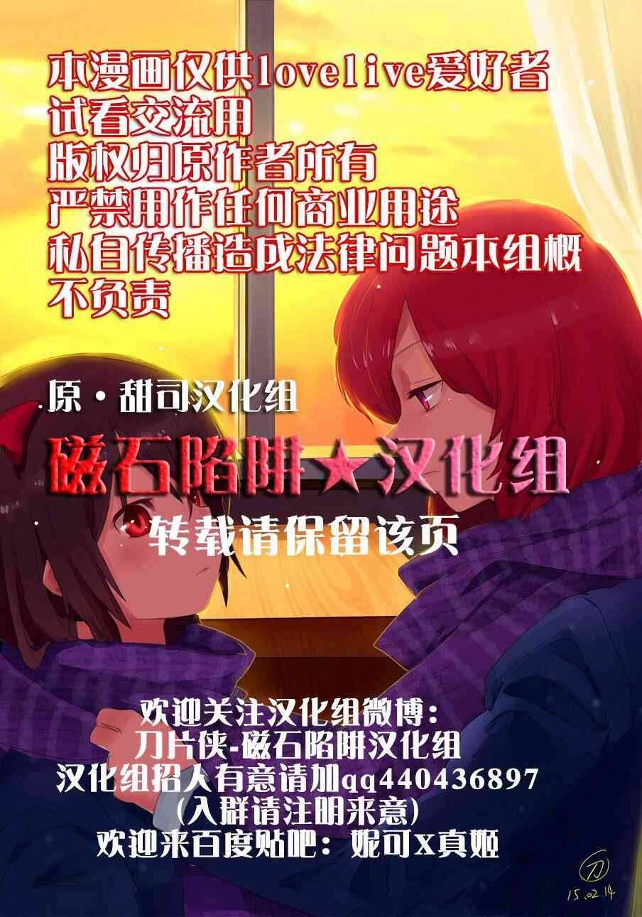 《LoveLive》漫画最新章节我的生日你们祝贺下！免费下拉式在线观看章节第【22】张图片