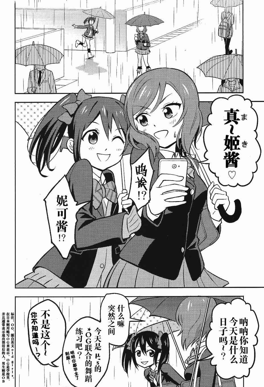 《LoveLive》漫画最新章节我的生日你们祝贺下！免费下拉式在线观看章节第【4】张图片