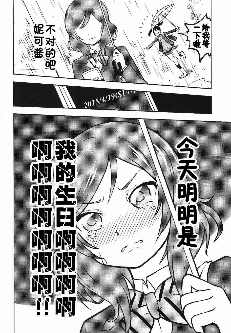 《LoveLive》漫画最新章节我的生日你们祝贺下！免费下拉式在线观看章节第【6】张图片