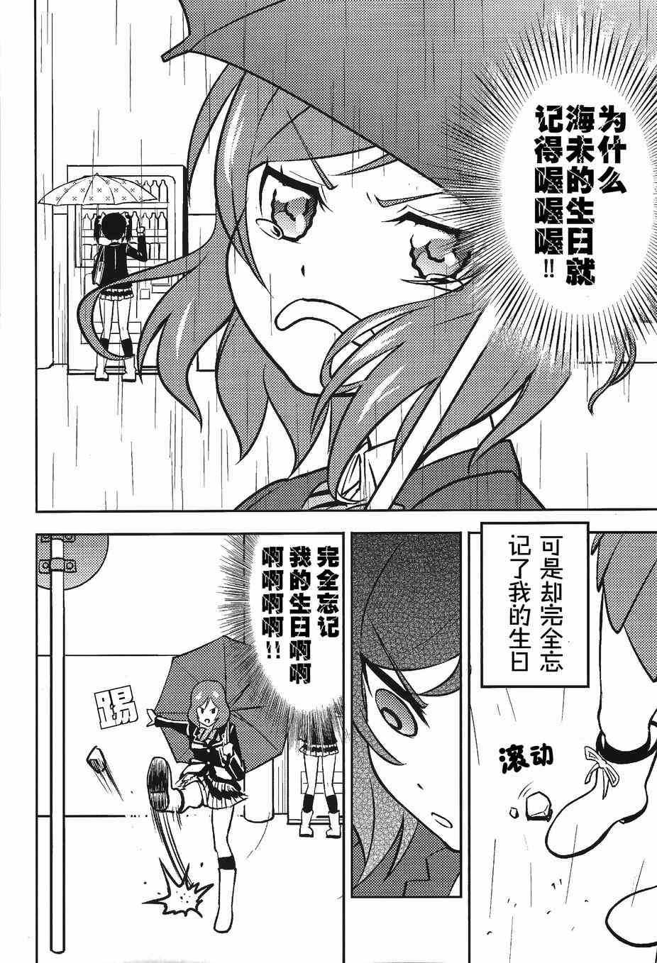 《LoveLive》漫画最新章节我的生日你们祝贺下！免费下拉式在线观看章节第【8】张图片