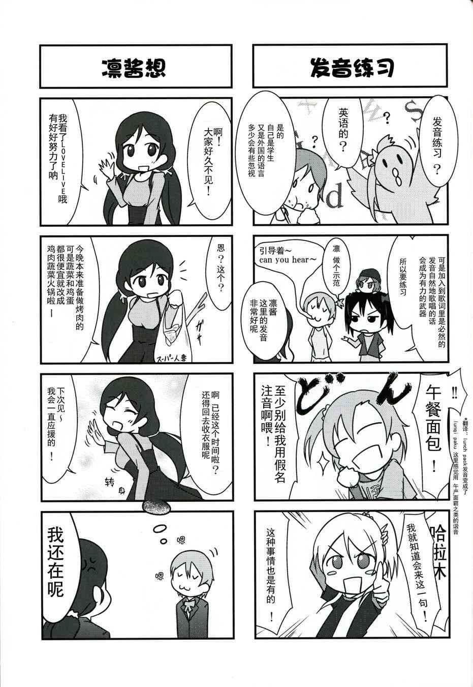 《LoveLive》漫画最新章节μ s(我家)的真姬小小只免费下拉式在线观看章节第【11】张图片