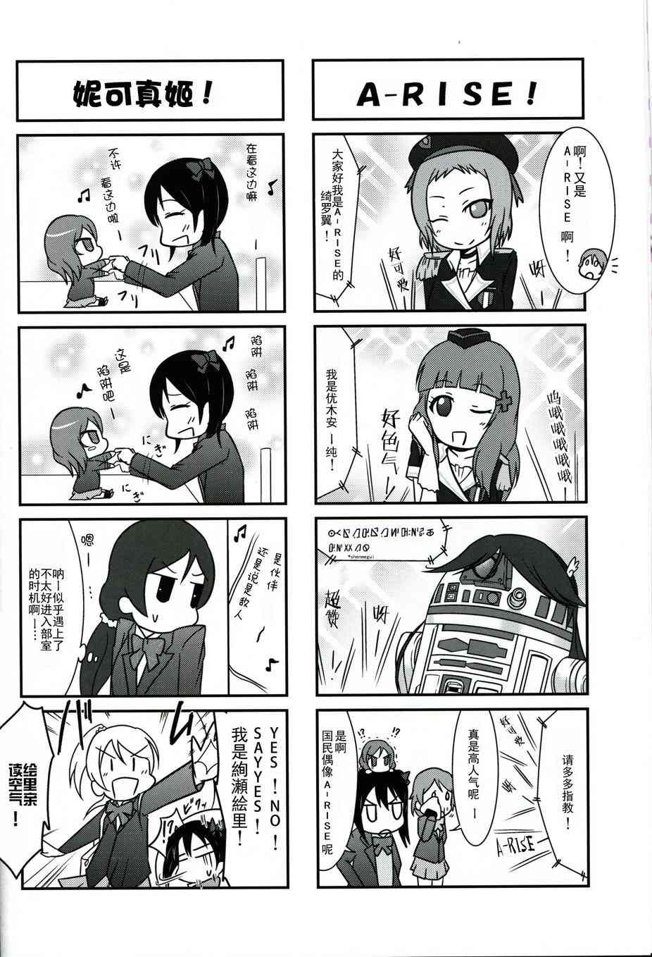 《LoveLive》漫画最新章节μ s(我家)的真姬小小只免费下拉式在线观看章节第【12】张图片