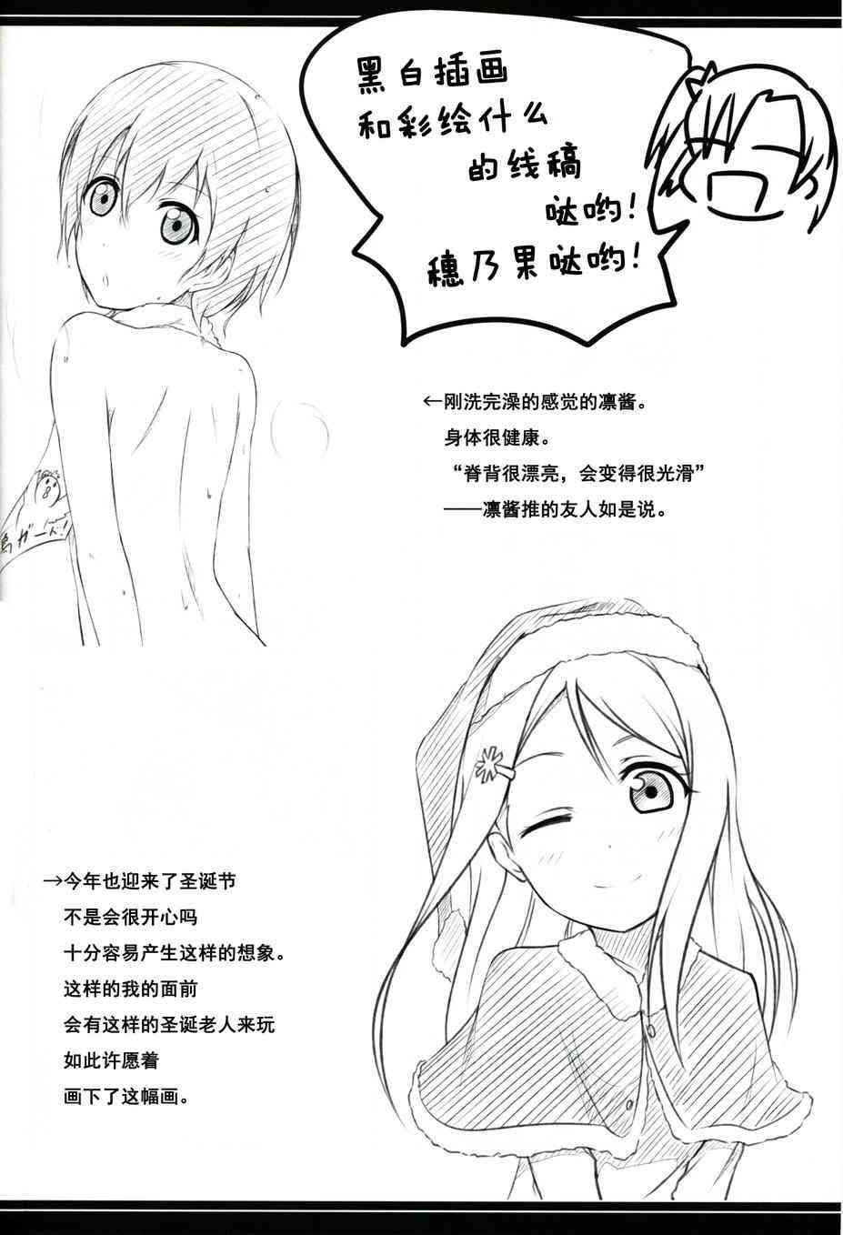 《LoveLive》漫画最新章节μ s(我家)的真姬小小只免费下拉式在线观看章节第【14】张图片