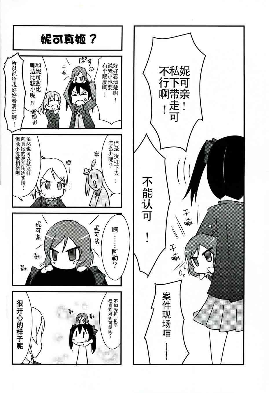 《LoveLive》漫画最新章节μ s(我家)的真姬小小只免费下拉式在线观看章节第【6】张图片