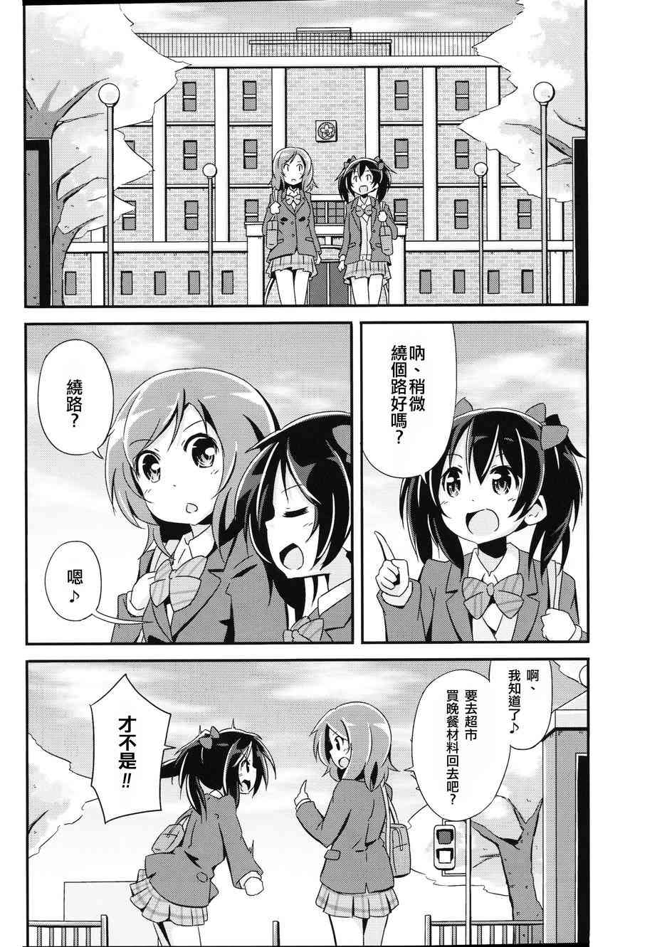 《LoveLive》漫画最新章节春天毕业故事免费下拉式在线观看章节第【10】张图片