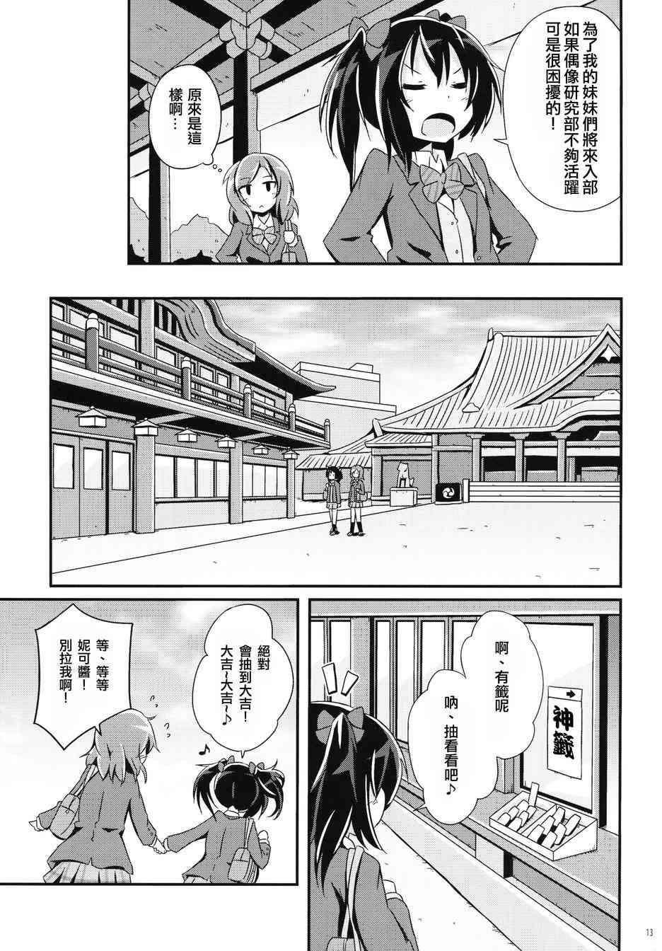 《LoveLive》漫画最新章节春天毕业故事免费下拉式在线观看章节第【13】张图片