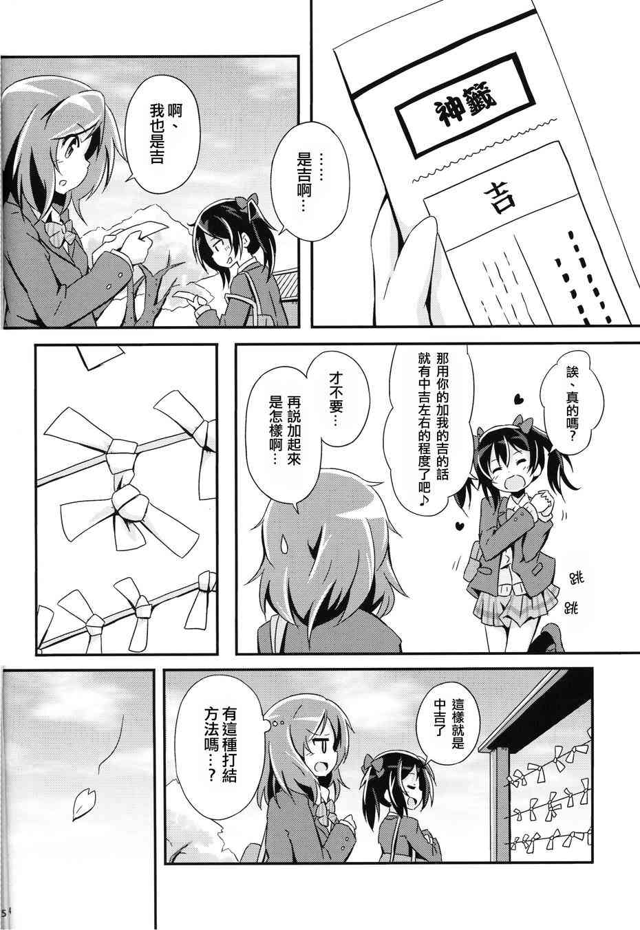 《LoveLive》漫画最新章节春天毕业故事免费下拉式在线观看章节第【14】张图片